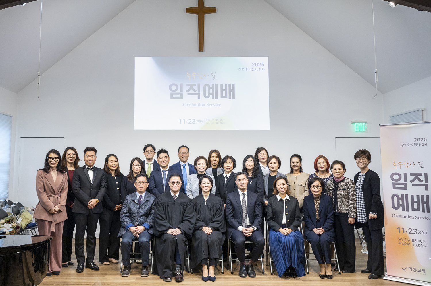 임직 예배 (2025년 11월 23일, 장로 장립, 안수 집사 & 권사 취임)