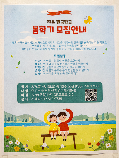 2026년 전반기 한국 학교 개강 (2026년 3월 7일)