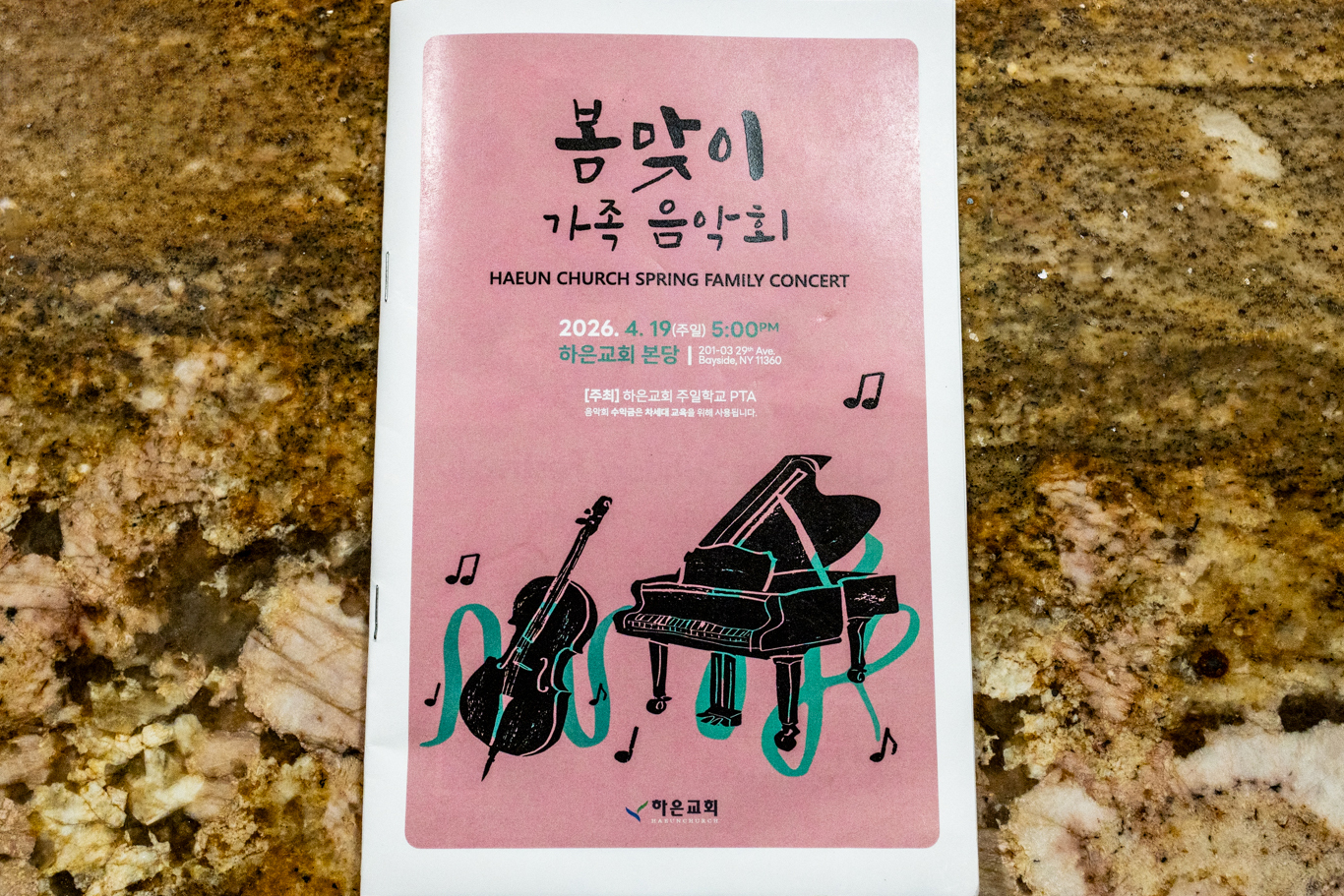 세 번째 봄맞이 가족 음악회 (2026년 4월 19일)